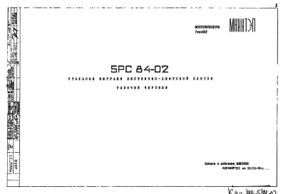 Шифр 5РС 84-02 Стальные витражи лестнично-лифтовой клетки (1976 г.)